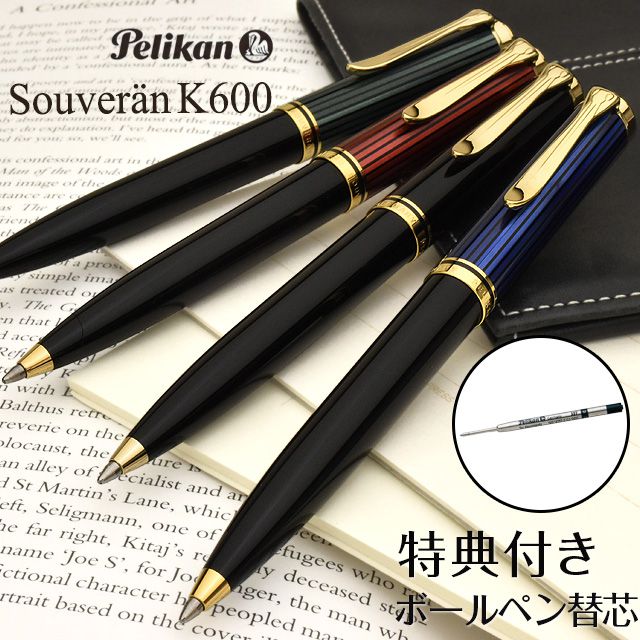 Pelikan（ペリカン）ボールペン スーベレーン K600 【ボールペン替芯サービス特典付き！】