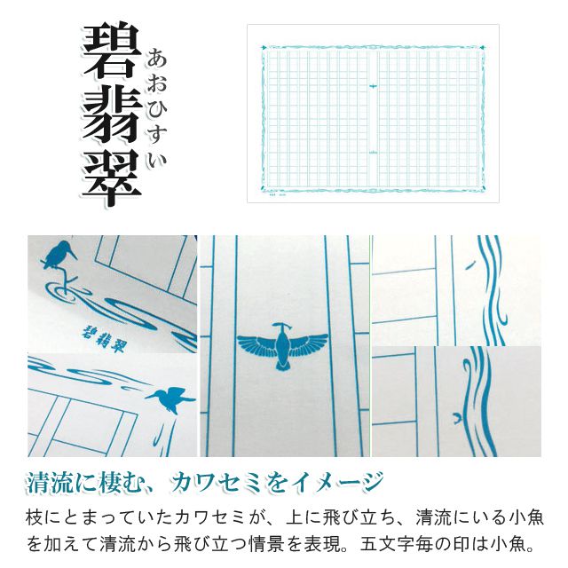 あたぼうステーショナリー 原稿用紙 飾り原稿用紙 黒雷公 波抹茶 桃雲流 蔓葡萄 港煉瓦 碧翡翠 金鶯錯 鋼導管 世界の筆記具ペンハウス