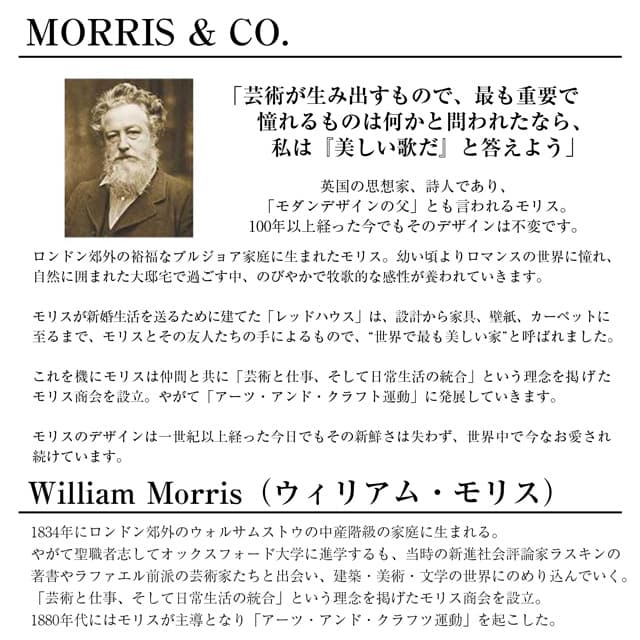 William Morris（ウィリアム・モリス）