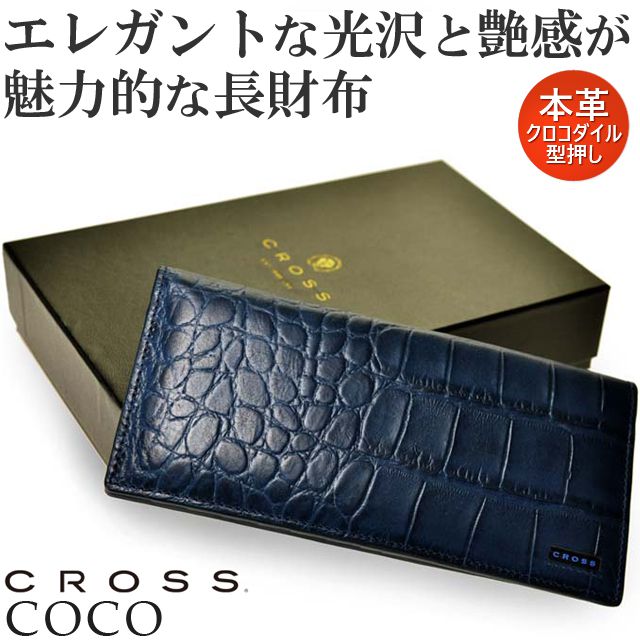 79%OFF!】 クロスレザー長財布 貴方の魅了をグッと格上げる 内装