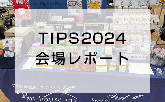 【レポート】東京インターナショナルペンショー2024で購入したものと会場の様子