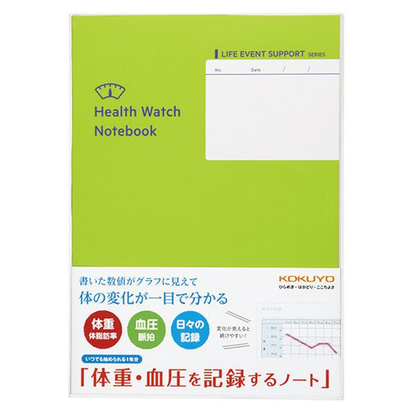 即日出荷OK】KOKUYO コクヨ ライフイベントサポートシリーズ 体重 血圧記録ノート 血圧管理ノート LES-H103 体重・血圧を記録するノート  | 世界の筆記具ペンハウス