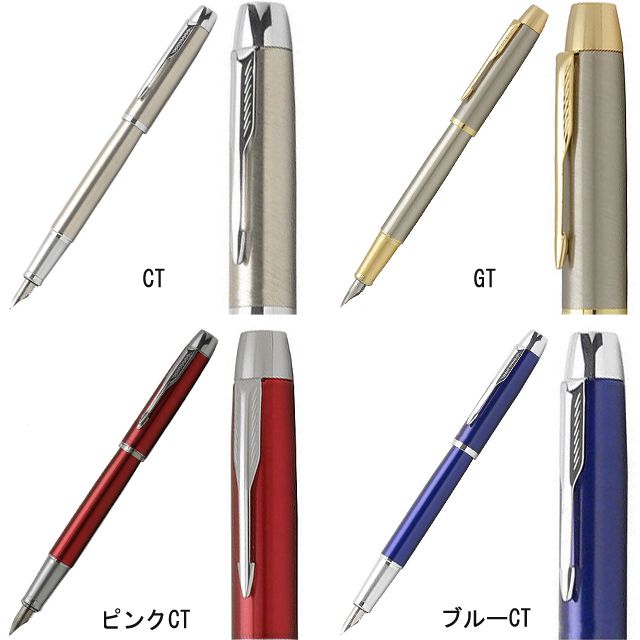 Pen House パーカー Parker Im アイエム 万年筆を販売 世界の筆記具ペンハウス