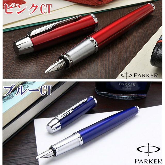 Pen House パーカー Parker Im アイエム 万年筆を販売 世界の筆記具ペンハウス