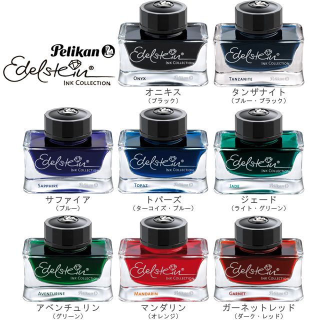 Pelikan　エーデルシュタイン（Edelstein）インク　限定色３本セット