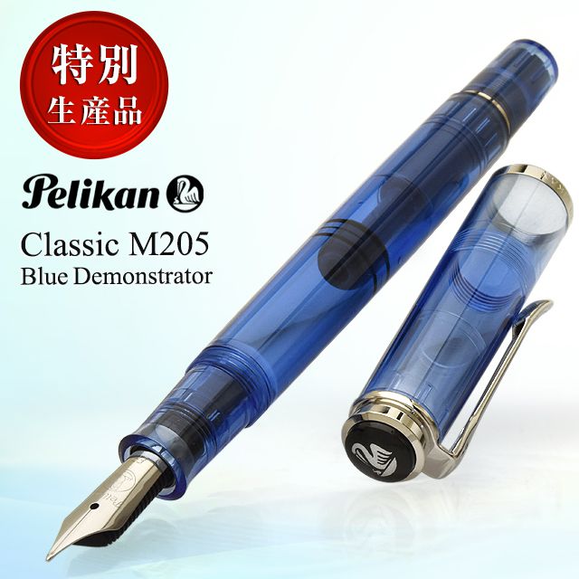 Pelikan ペリカン 万年筆 M205 ブルーデモンストレーター 特別生産品 ...
