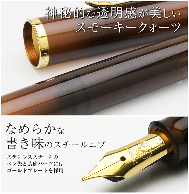 Pelikan（ペリカン）万年筆 特別生産品 クラシック M200 スモーキークォーツ | 世界の筆記具ペンハウス