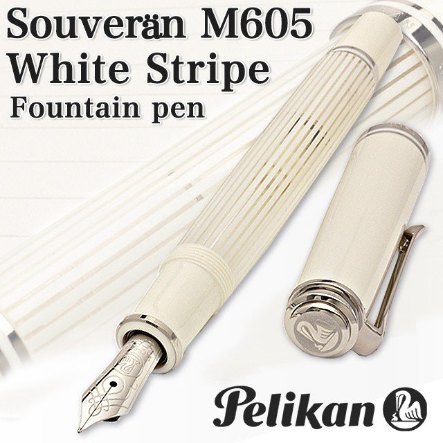 ペリカン Pelikan 万年筆 スーベレーン M605 ホワイトストライプ