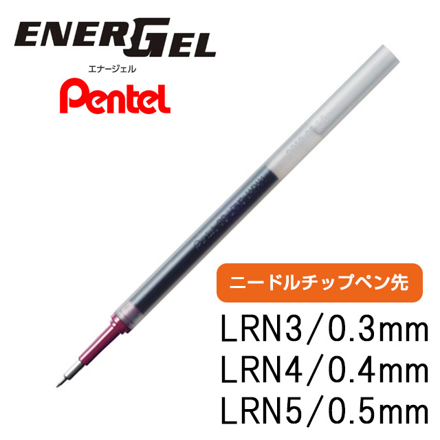Pentel（ぺんてる）エナージェル ゲルインキ ボールペン替芯 ニードルチップペン先 1本入り XLRN