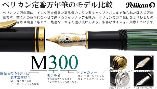 Pelikan ペリカン 万年筆 スーベレーン M300 緑縞 | 世界の筆記具ペン ...