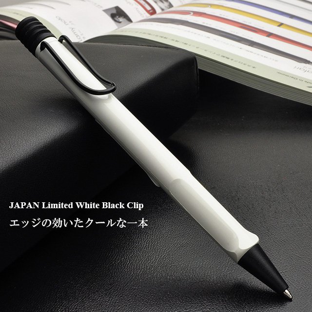 Lamy ラミー サファリ ホワイト ブラッククリップ 日本限定モデルボールペン 世界の筆記具ペンハウス