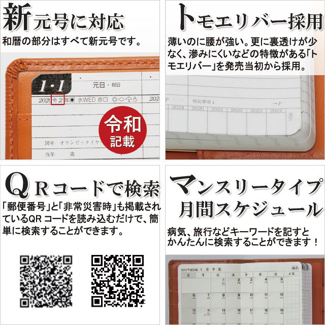 石原出版社 日記帳 石原5年帳 2020年～2024年 黒 （2020年度版