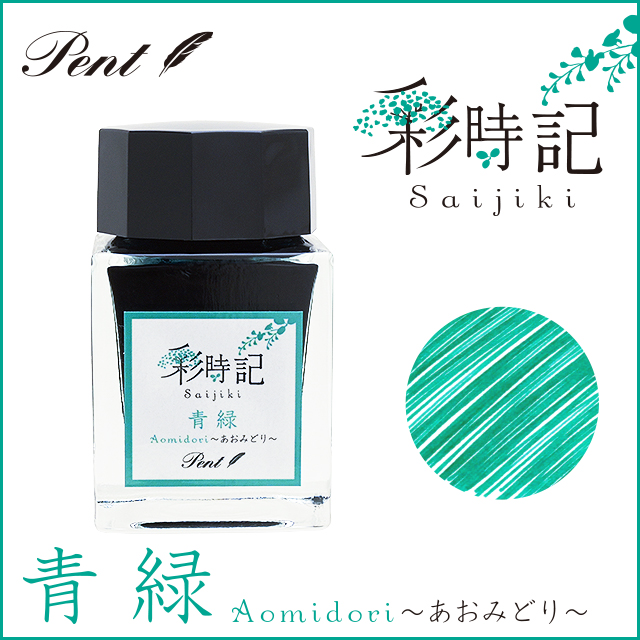 Pent〈ペント〉ボトルインク 彩時記 春～spring～青緑（あおみどり）20ml