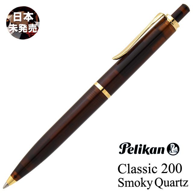 特別生産品】Pelikan ペリカン クラシック 200シリーズ ボールペン 