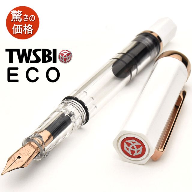TWSBI ツイスビー ECO エコ ホワイト ローズゴールド (EF 極細)-
