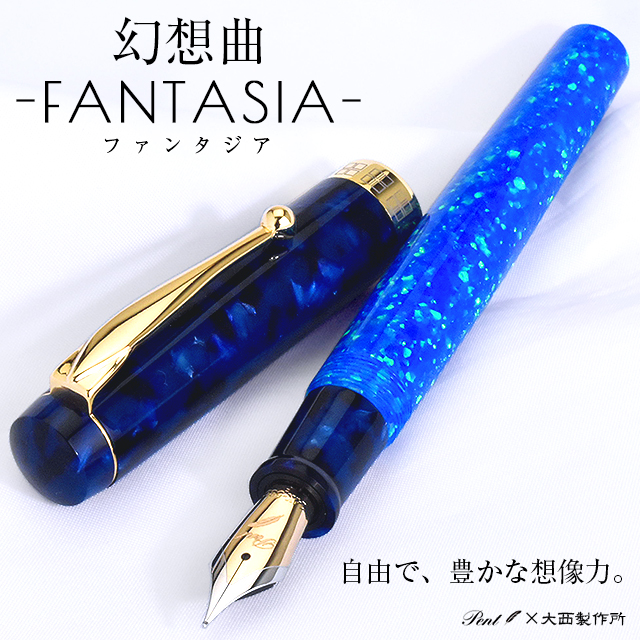 大西製作所 万年筆 ボールペン 筆記具 文具【通販】 | 世界の筆記具