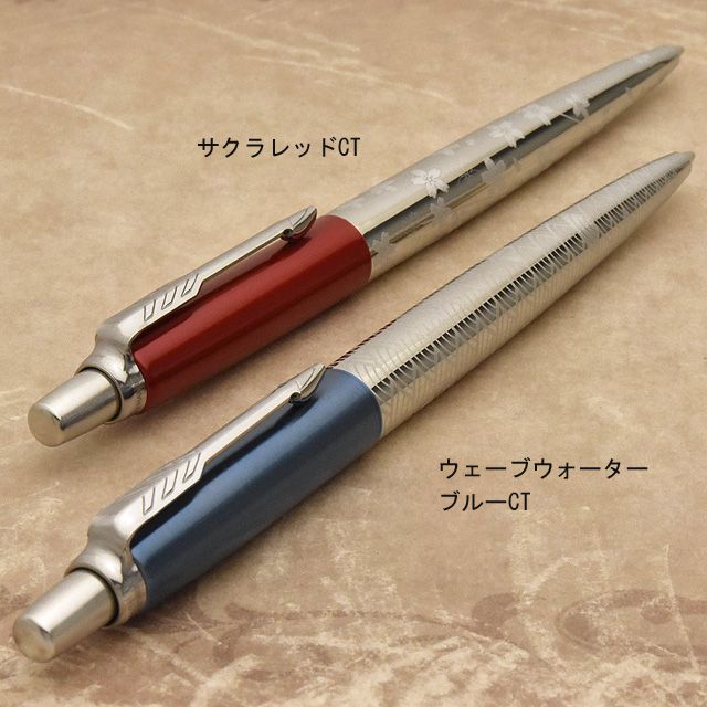 日本限定 Parker パーカー ボールペン ジョッタースペシャルエディション ジャパンビューティー 世界の筆記具ペンハウス