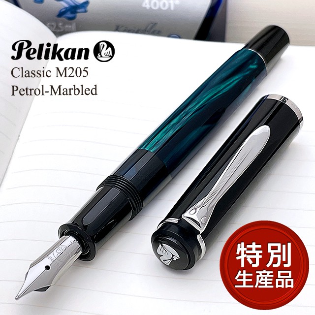 ペリカン万年筆 特別生産品 M205クラシック ペトロールマーブル ペン先EF-