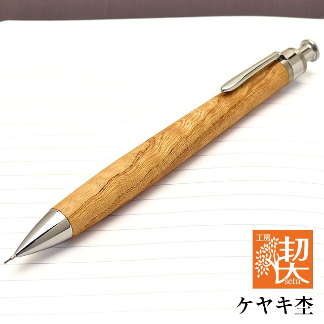 工房楔 樺の木 0.5mm シャープペンシル - 筆記具