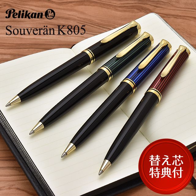 Pelikan（ペリカン）ボールペン スーベレーン K800 ブラックツイスト式