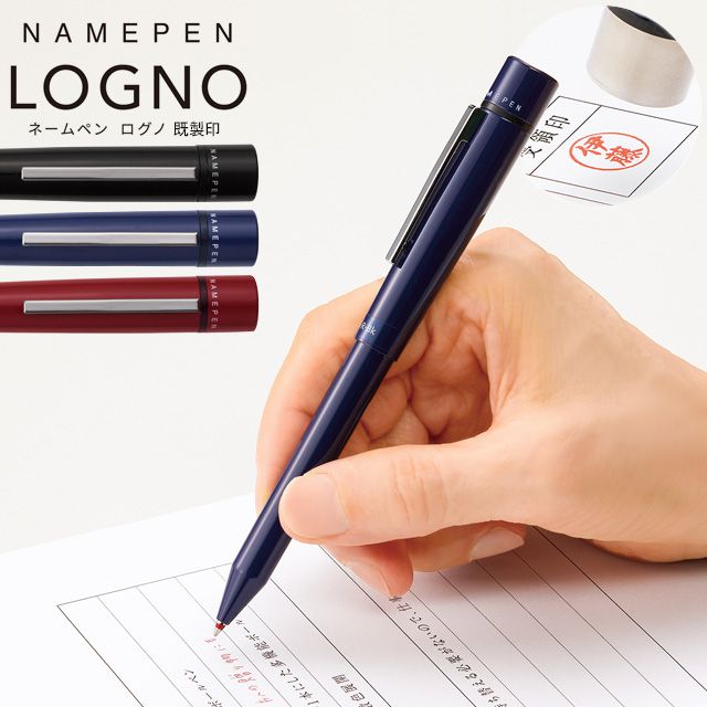 シヤチハタ ネームペン 既製 ログノ 多機能ペン ボールペン 黒・赤＋