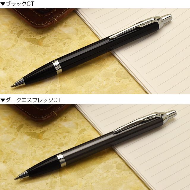 PARKER パーカー】IM コアライン ボールペン CT | 世界の筆記具ペンハウス