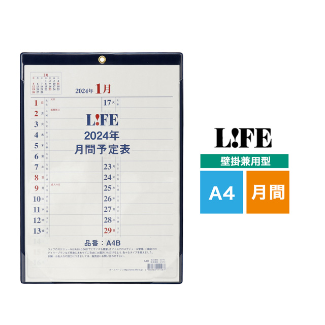 LIFE ライフ 2024年版 月間予定表中紙［ブロック月曜始まり］B4サイズ