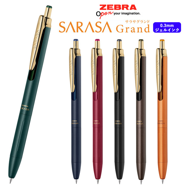 ZEBRA（ゼブラ）ジェルボールペン サラサ グランド 0.3mm【リニューアルモデル】
