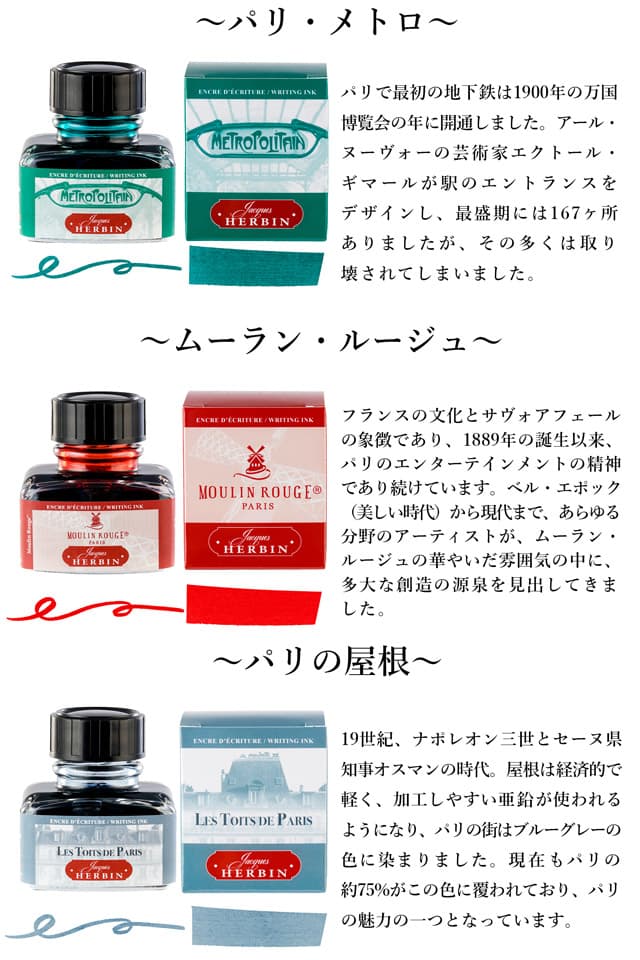 エルバン インク 高から Paris カラーズ ミニ 10ml 【万年筆/ガラスペン・つけペン用】エッフェル塔