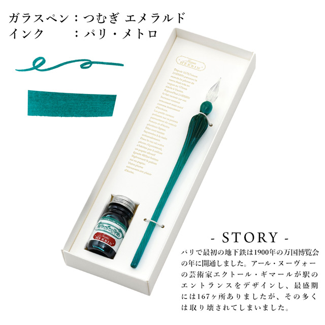 ガラスペン&ミニインクセット エルバン Paris カラーズ HERBIN 孫 祖父 祖母 ギフト クリスマス... エッフェル塔