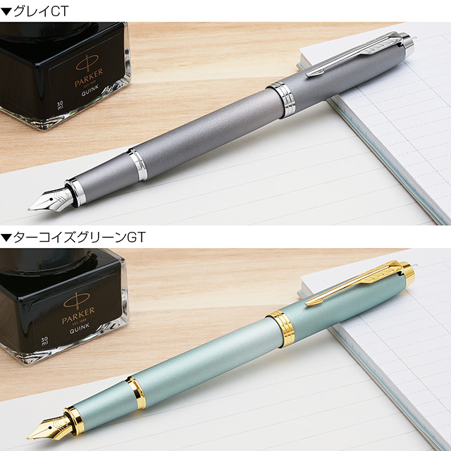 PARKER（パーカー） 数量限定 万年筆 IM ライティングリチュアル クインク・ミニボトルインク付きギフトボックス | 世界の筆記具ペンハウス