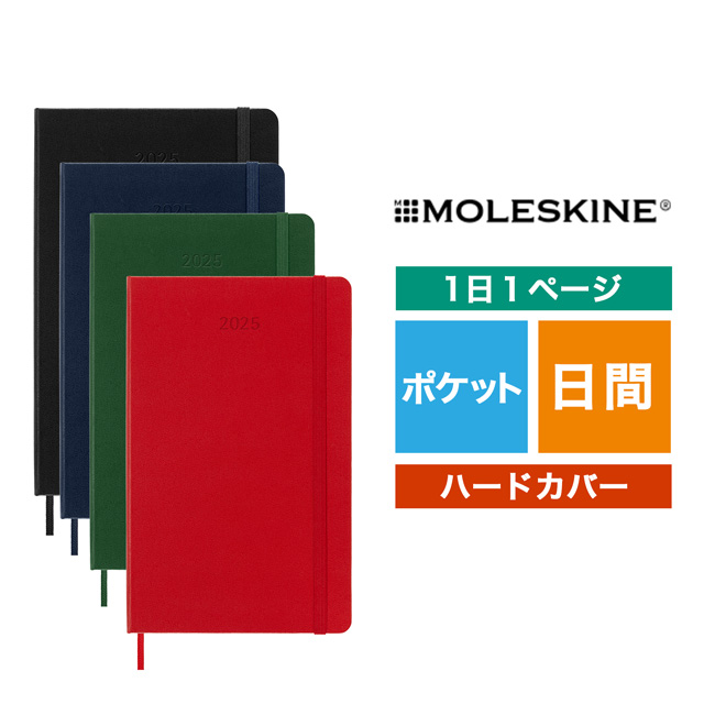 MOLESKINE（モレスキン）2025年1月はじまり デイリーダイアリー ハードカバー ポケットサイズ