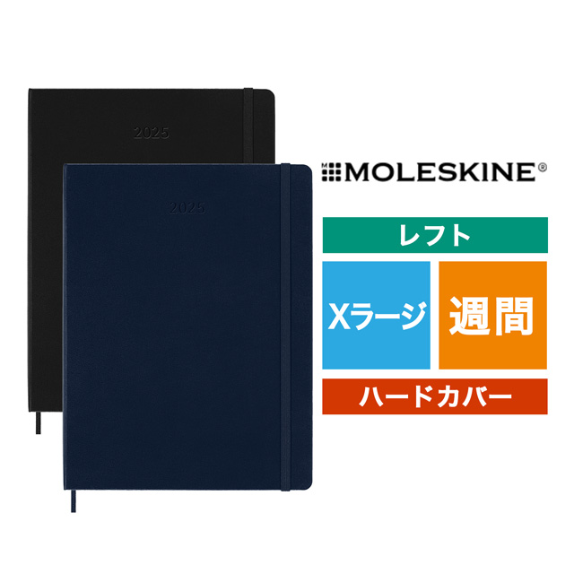 MOLESKINE（モレスキン）2025年1月はじまり ウィークリーダイアリー ハードカバー Xラージサイズ