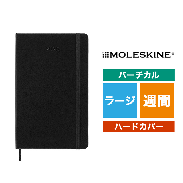 MOLESKINE（モレスキン）2025年1月はじまり プロフェッショナルダイアリー ウィークリー バーチカル ハードカバー ラージサイズ DHB12PRO3Y25