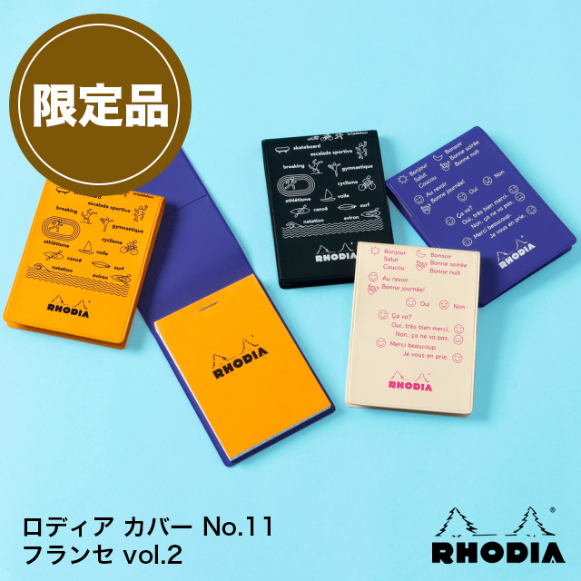 RHODIA（ロディア）限定品 メモパッド ロディア カバー No.11 フランセ vol.2