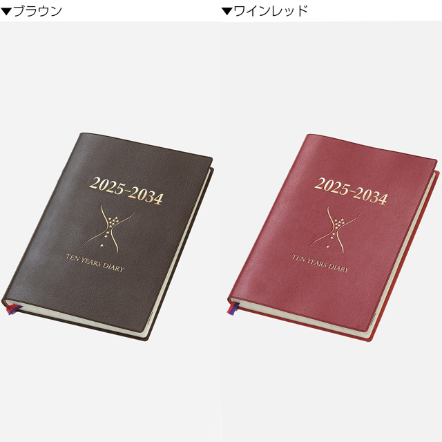 即日出荷OK】2025年度版 石原10年日記 2025年～2034年 ダイアリー | 世界の筆記具ペンハウス