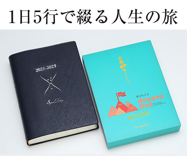 石原 人気 5 年 手帳