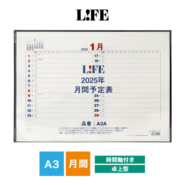 LIFE（ライフ）2025年版 月間予定表 卓上型 時間軸付き A3サイズ D5A3A