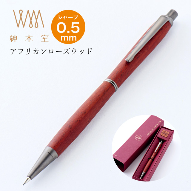 Gentle Wood Studio（ジェントルウッドスタジオ）ウィスパーシャープペンシル アフリカンローズウッド 0.5mm WPMPFW