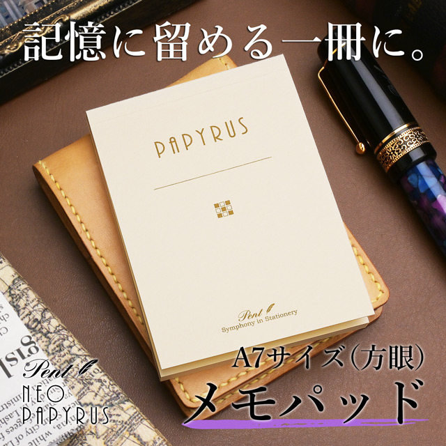 Pent〈ペント〉 by 大和出版印刷 パピルス メモパッド A7 5mm方眼