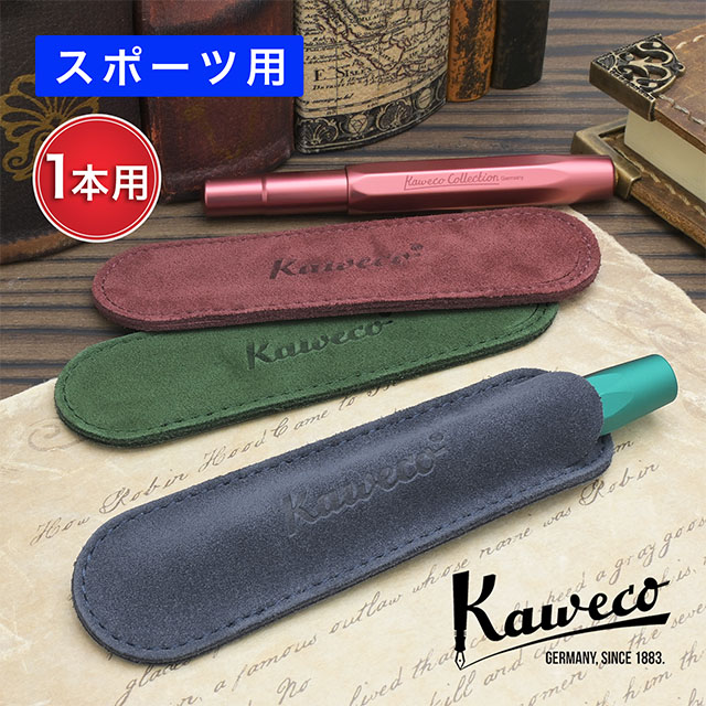 Kaweco（カヴェコ）ペンケース エコ ベロアレザーケース スポーツ用 1本用