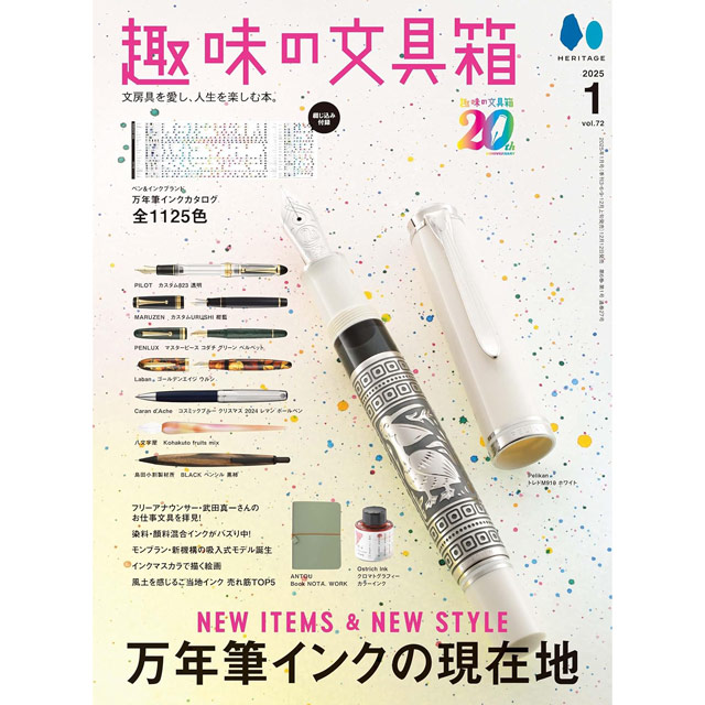 「趣味の文具箱 Vol.72」にてペンハウスオリジナルステーショナリーをご紹介いただきました！