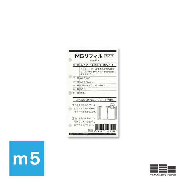 山本紙業 システム手帳リフィル 天のり エアメールボンド ホワイト M5 M5OR-005