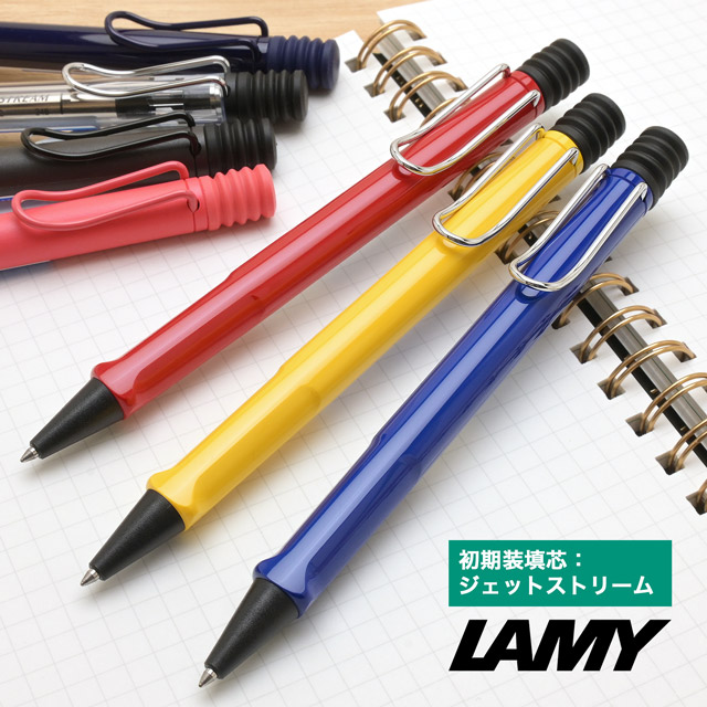 LAMY（ラミー）サファリ ボールペン ジェットストリーム インサイド 【メール便対応】